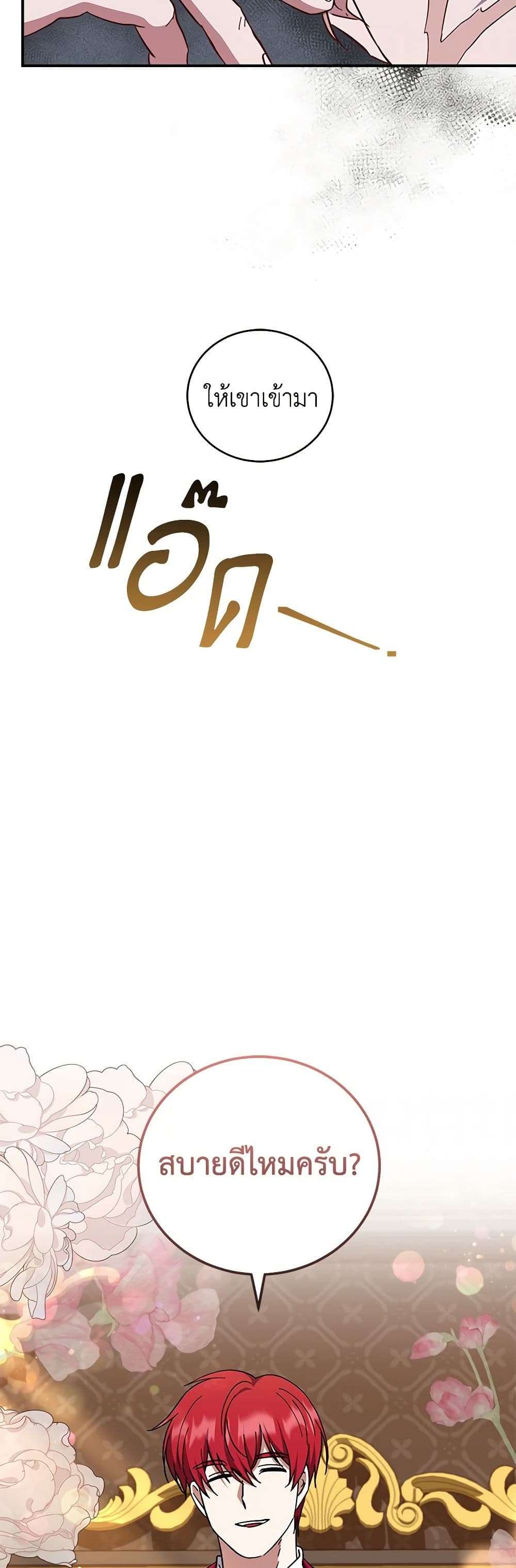 I Plan To Become The Master Of A Stolen Family ตอนที่ 40 18