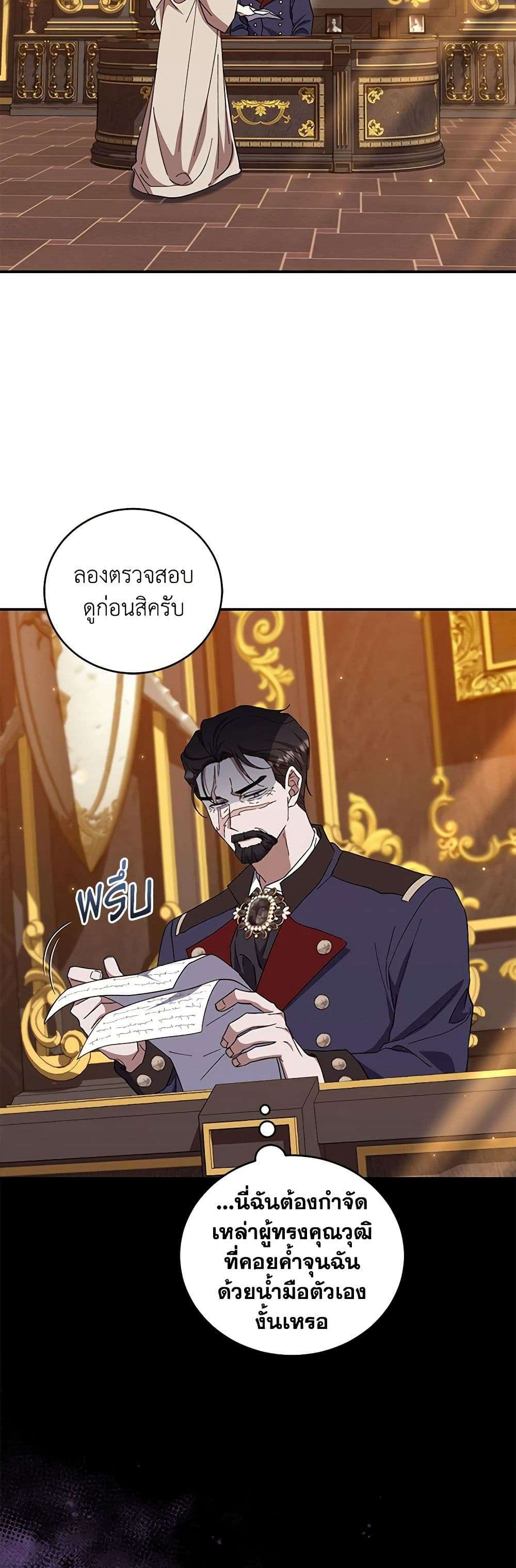 I Plan To Become The Master Of A Stolen Family ตอนที่ 40 15