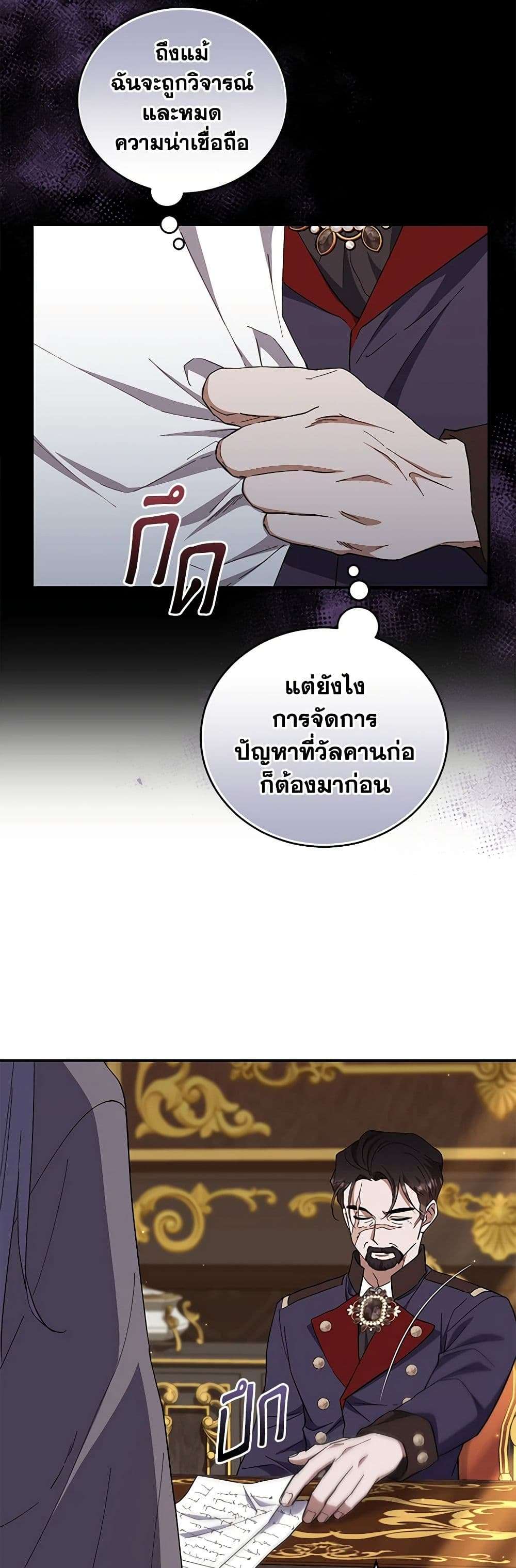 I Plan To Become The Master Of A Stolen Family ตอนที่ 40 16