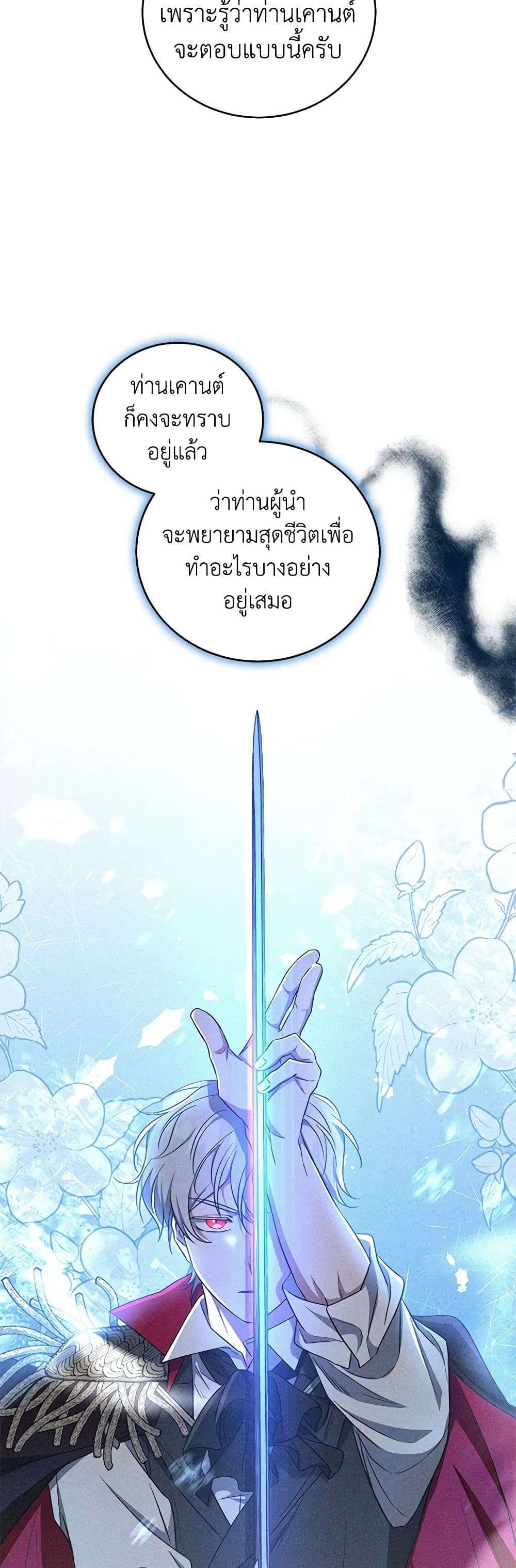 I Plan To Become The Master Of A Stolen Family ตอนที่ 40 24