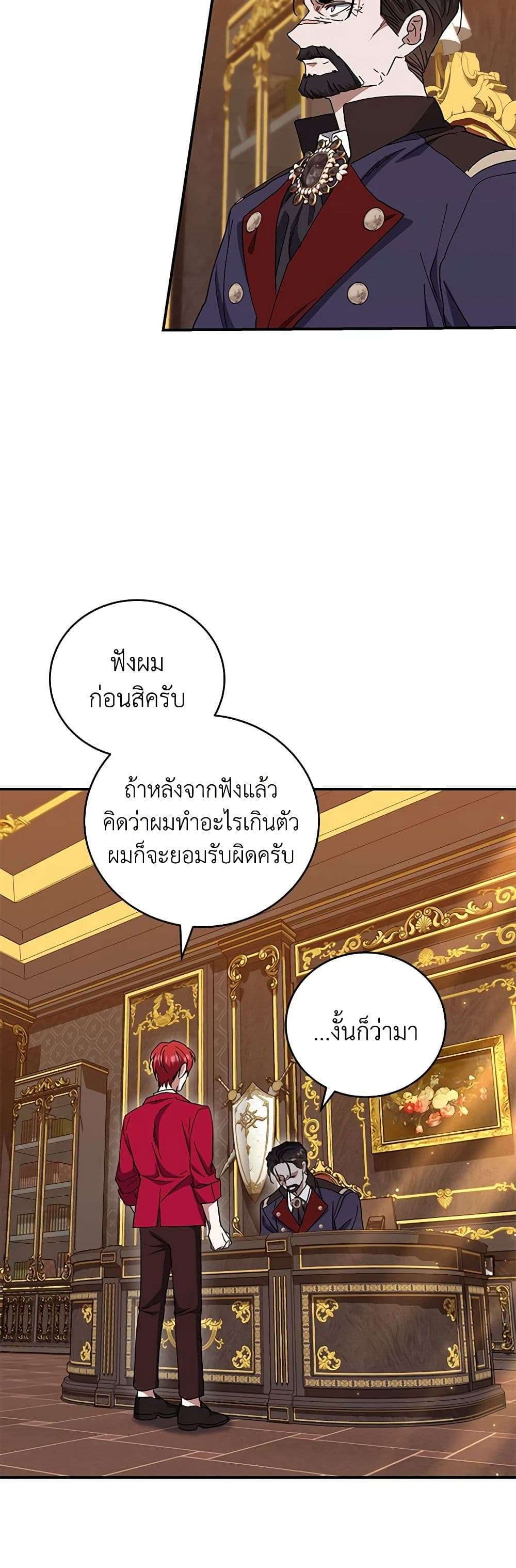 I Plan To Become The Master Of A Stolen Family ตอนที่ 40 22