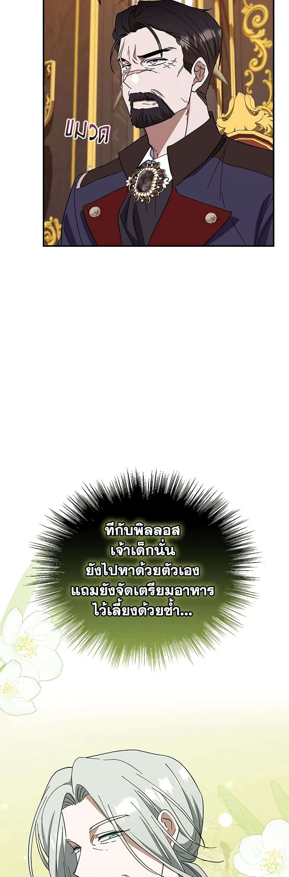 I Plan To Become The Master Of A Stolen Family ตอนที่ 40 20