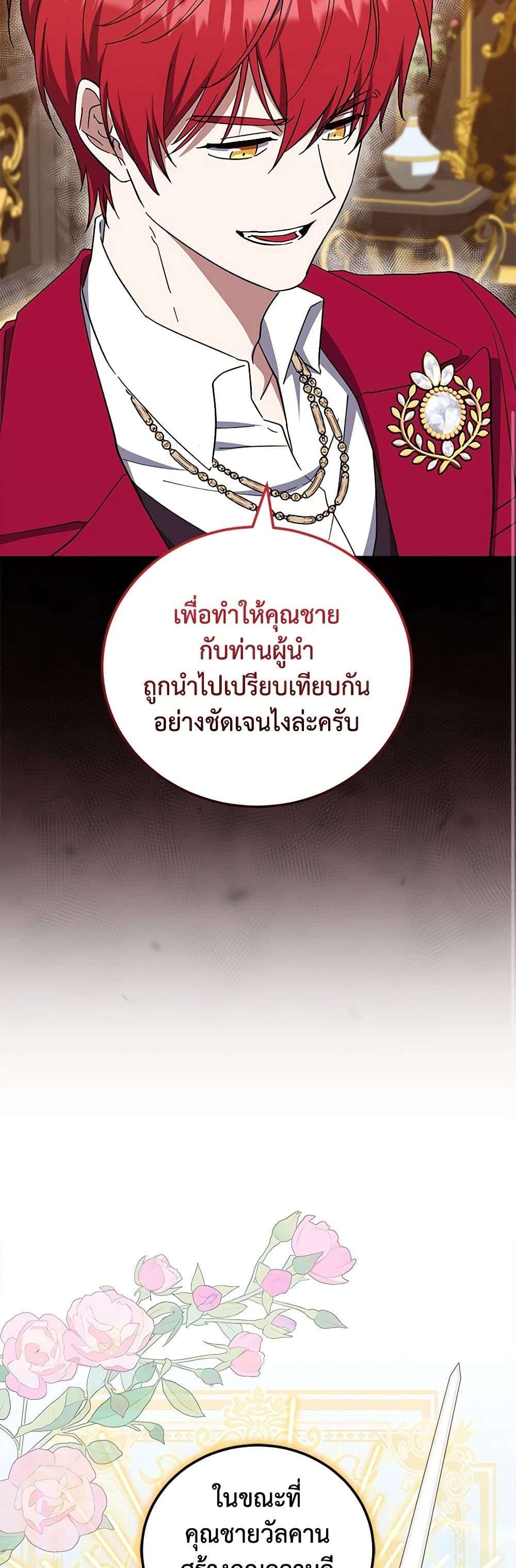 I Plan To Become The Master Of A Stolen Family ตอนที่ 40 27