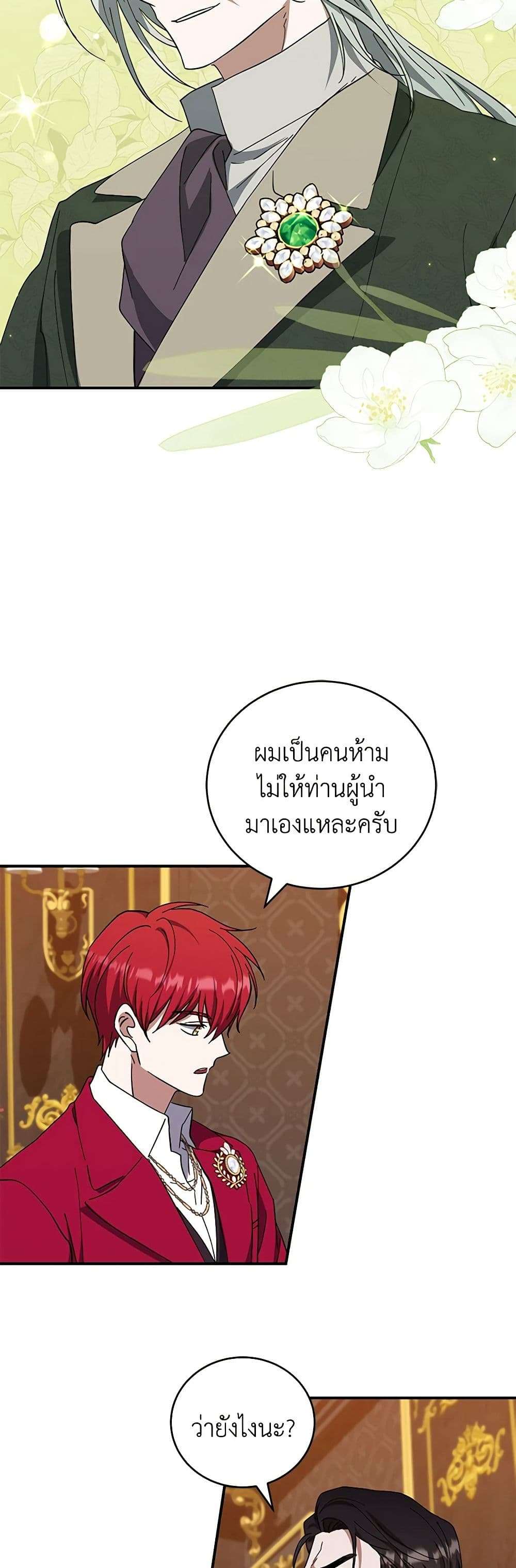 I Plan To Become The Master Of A Stolen Family ตอนที่ 40 21