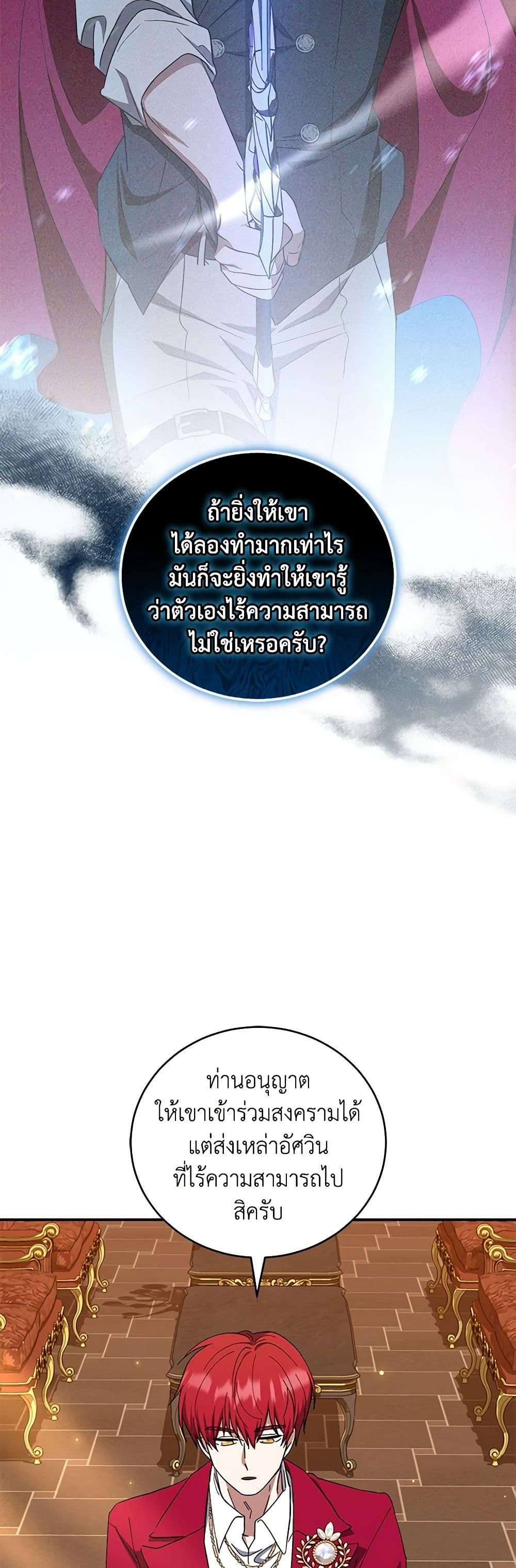 I Plan To Become The Master Of A Stolen Family ตอนที่ 40 25