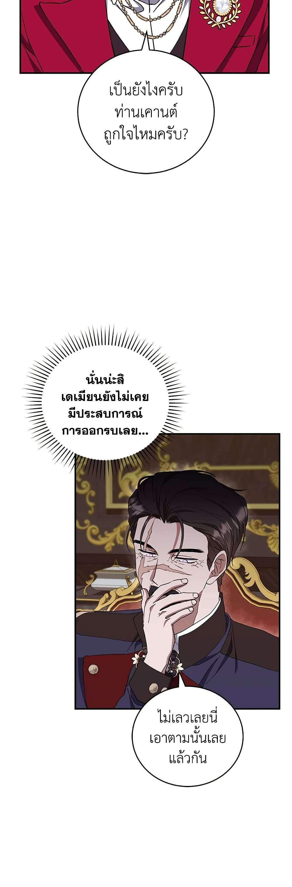 I Plan To Become The Master Of A Stolen Family ตอนที่ 40 29