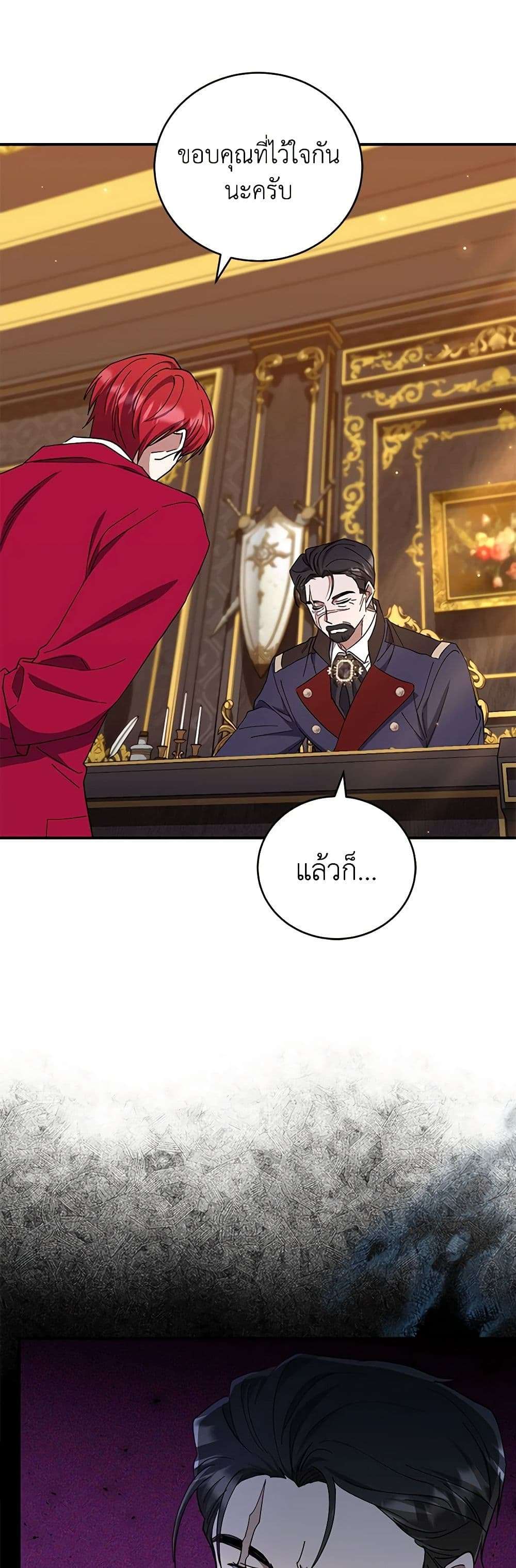 I Plan To Become The Master Of A Stolen Family ตอนที่ 40 30