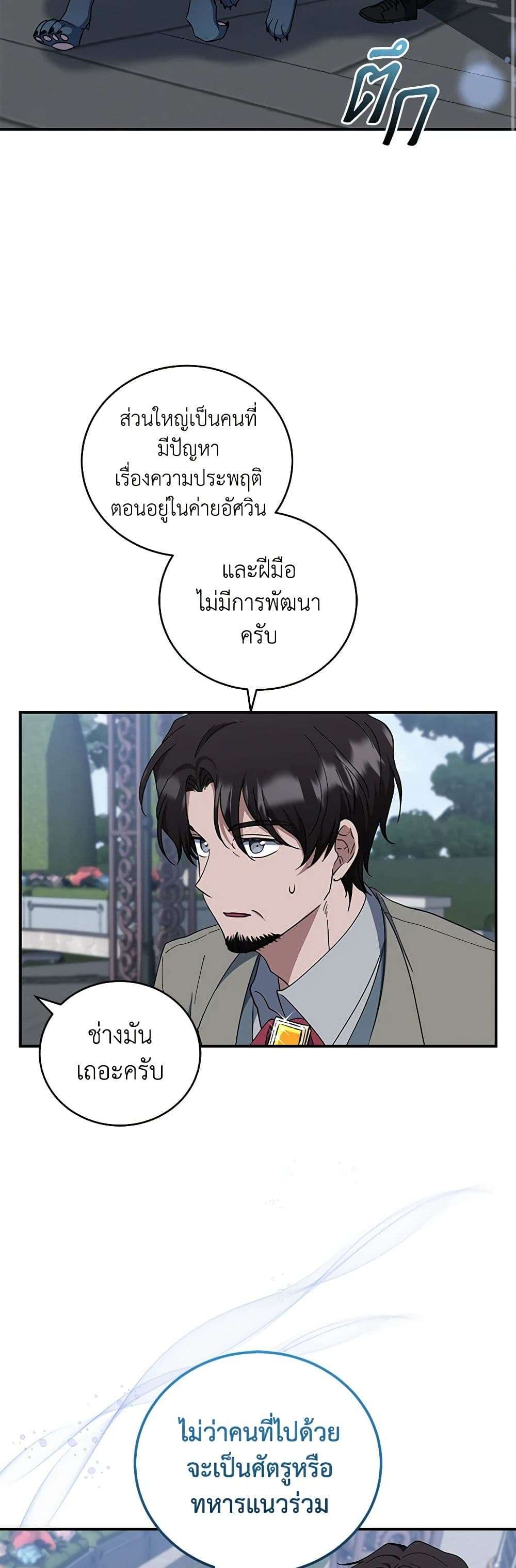 I Plan To Become The Master Of A Stolen Family ตอนที่ 40 31
