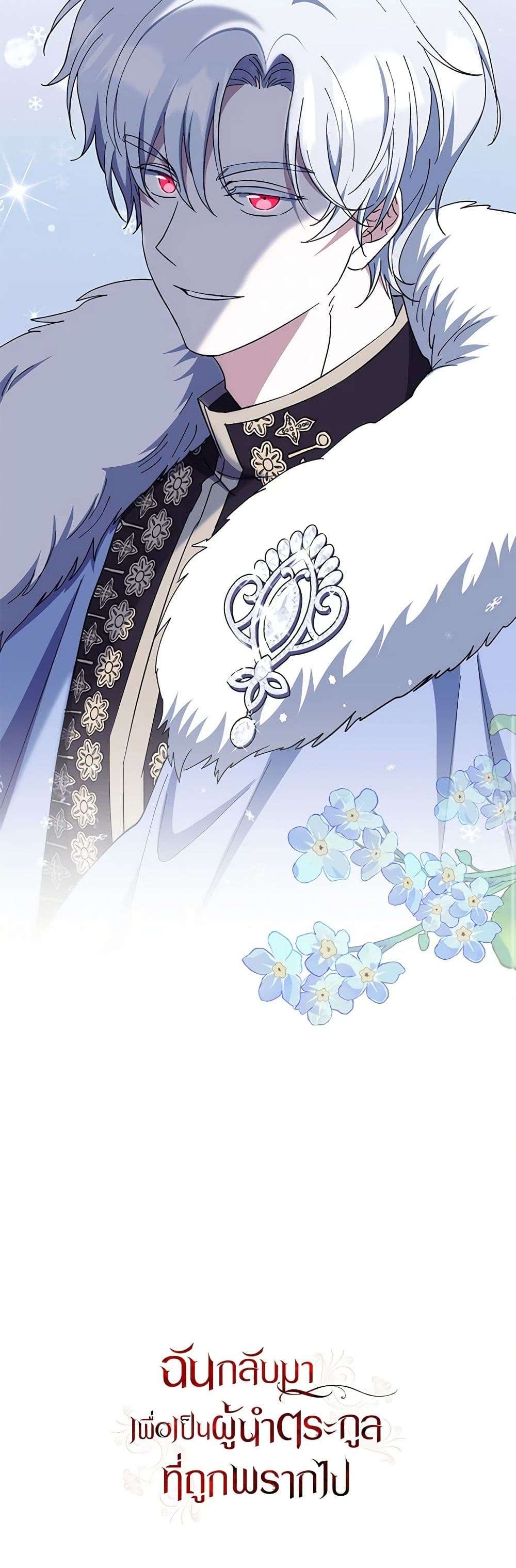 I Plan To Become The Master Of A Stolen Family ตอนที่ 40 35