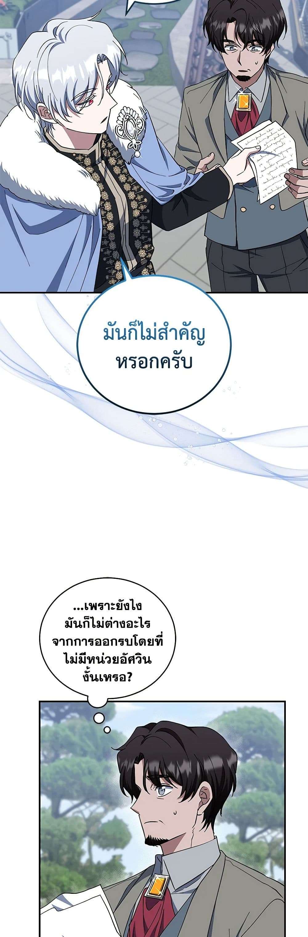 I Plan To Become The Master Of A Stolen Family ตอนที่ 40 32