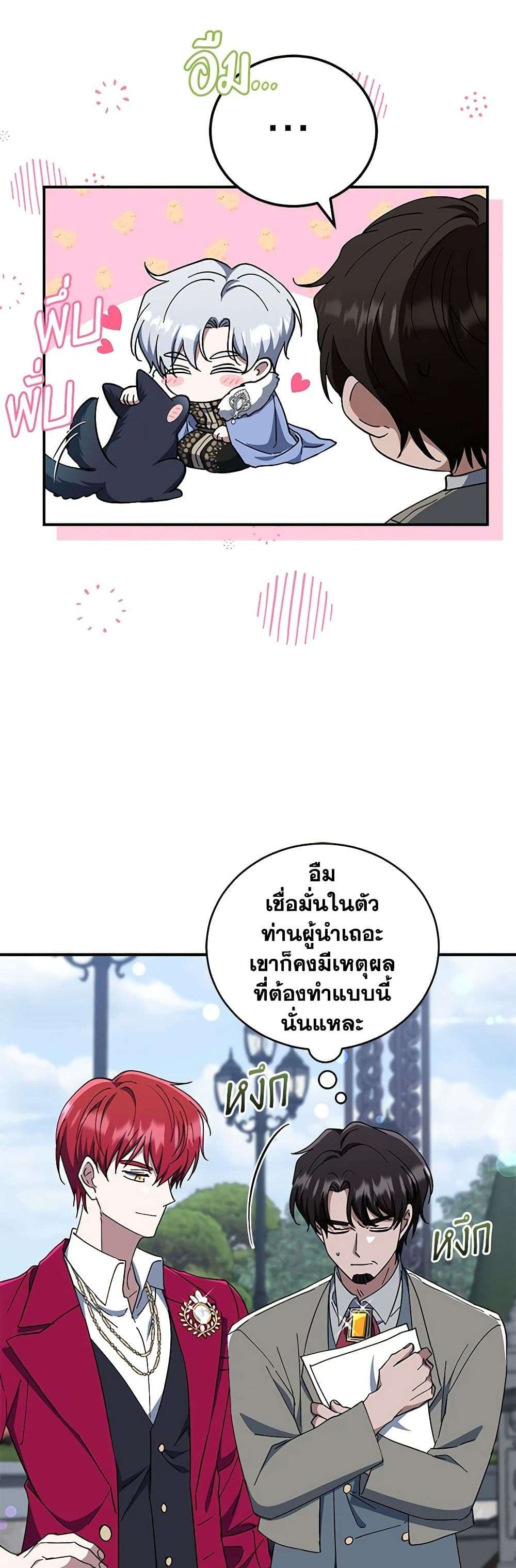 I Plan To Become The Master Of A Stolen Family ตอนที่ 40 33