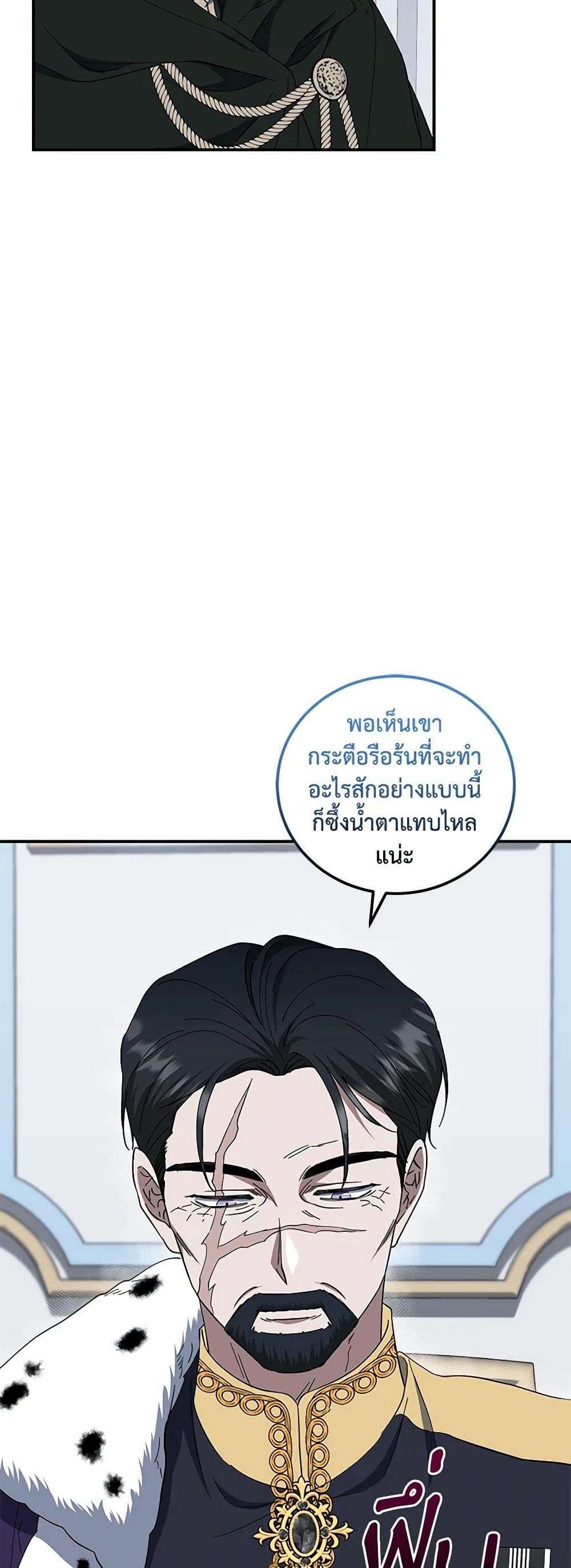 I Plan To Become The Master Of A Stolen Family ตอนที่ 41 3