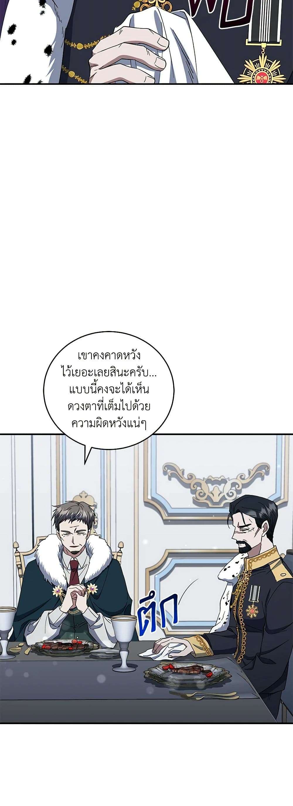 I Plan To Become The Master Of A Stolen Family ตอนที่ 41 4