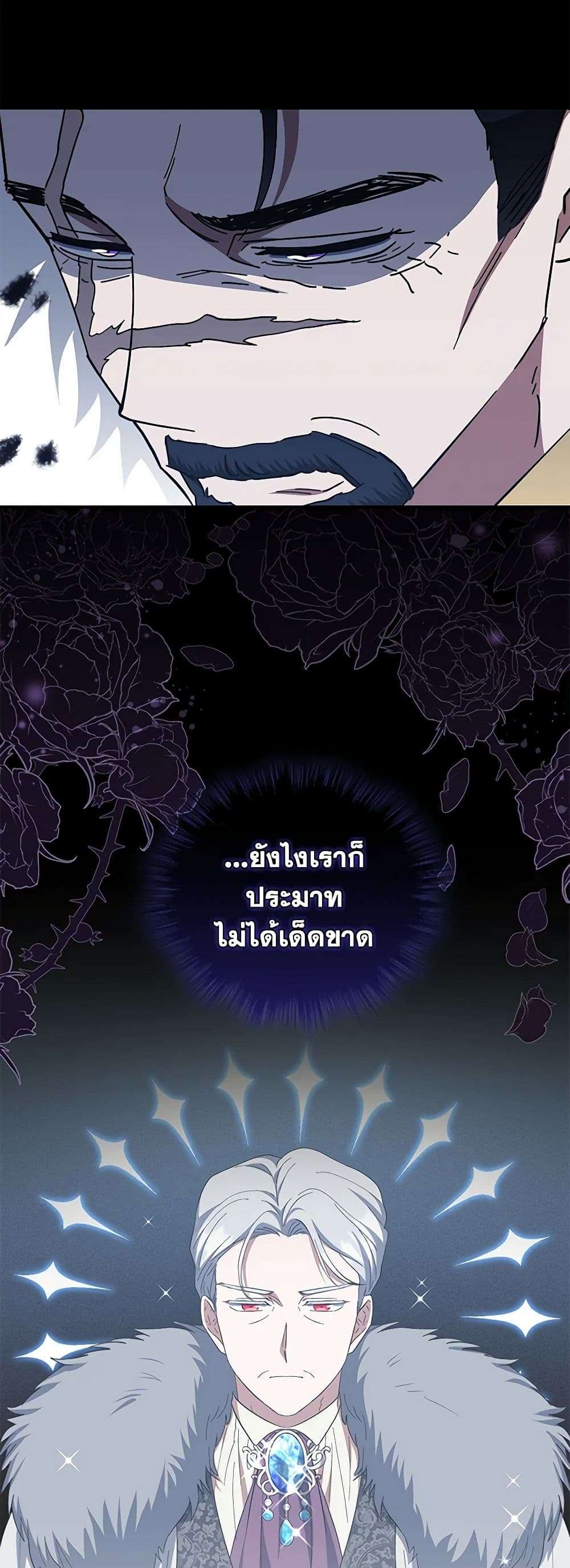 I Plan To Become The Master Of A Stolen Family ตอนที่ 41 9