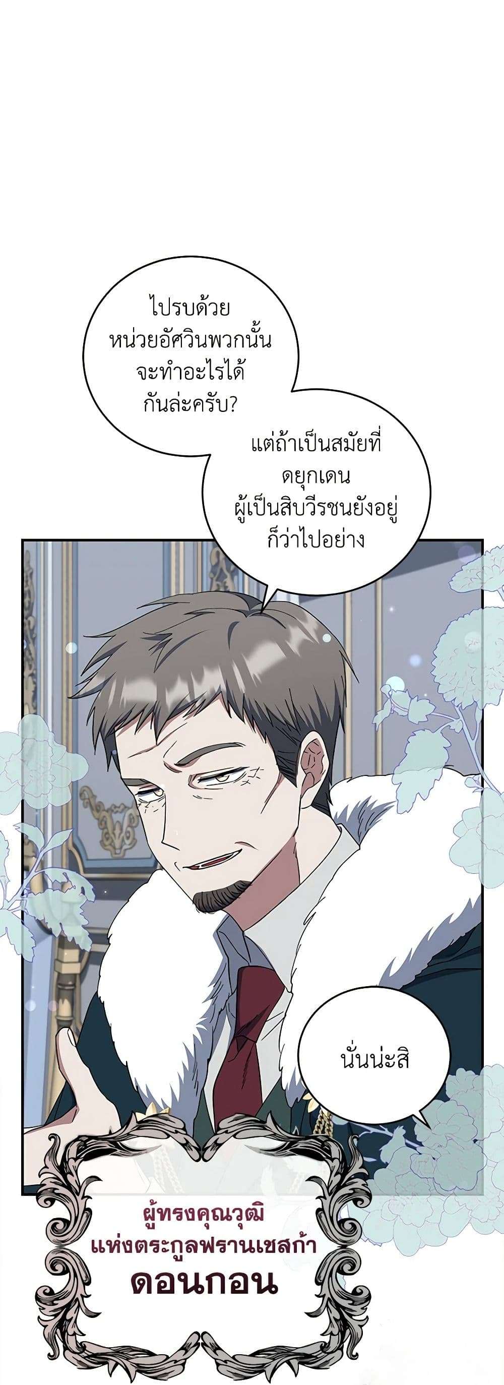 I Plan To Become The Master Of A Stolen Family ตอนที่ 41 5