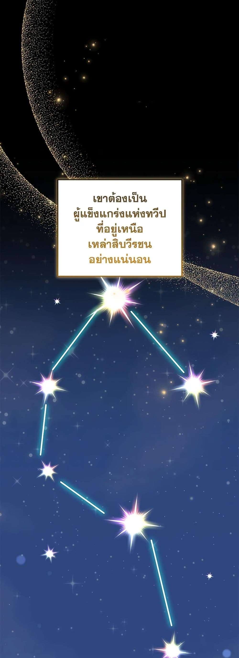 I Plan To Become The Master Of A Stolen Family ตอนที่ 41 7