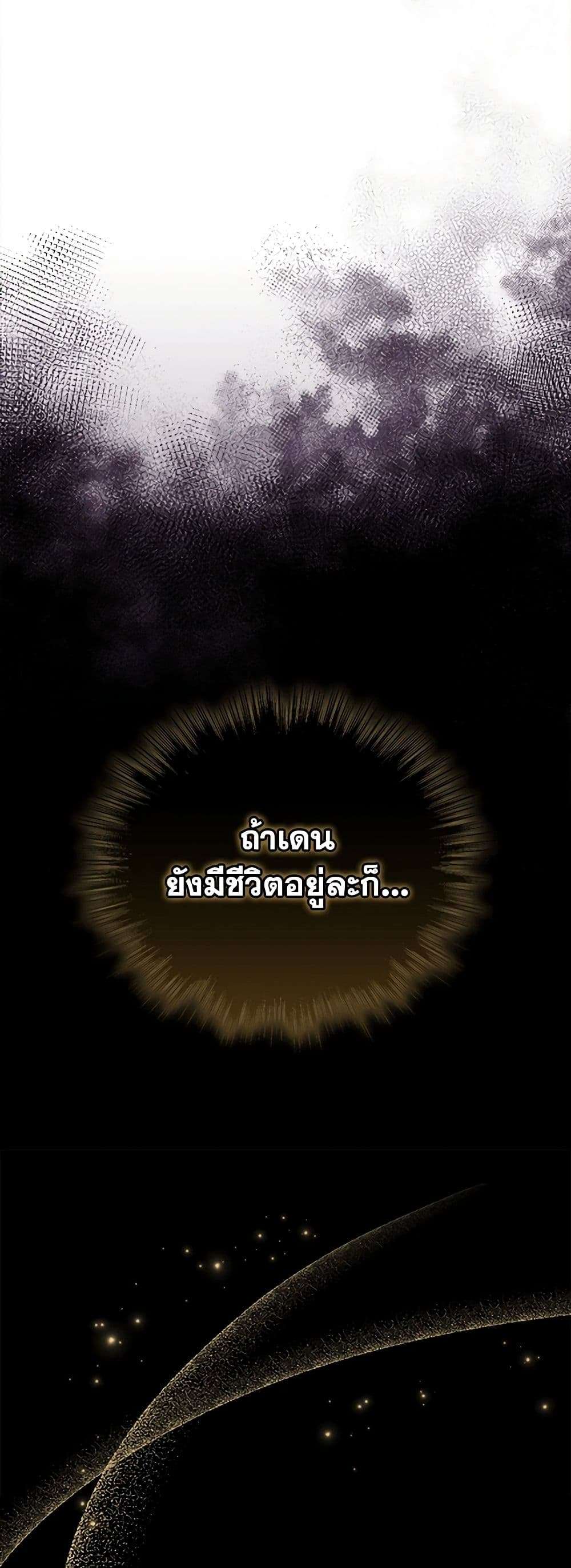 I Plan To Become The Master Of A Stolen Family ตอนที่ 41 6