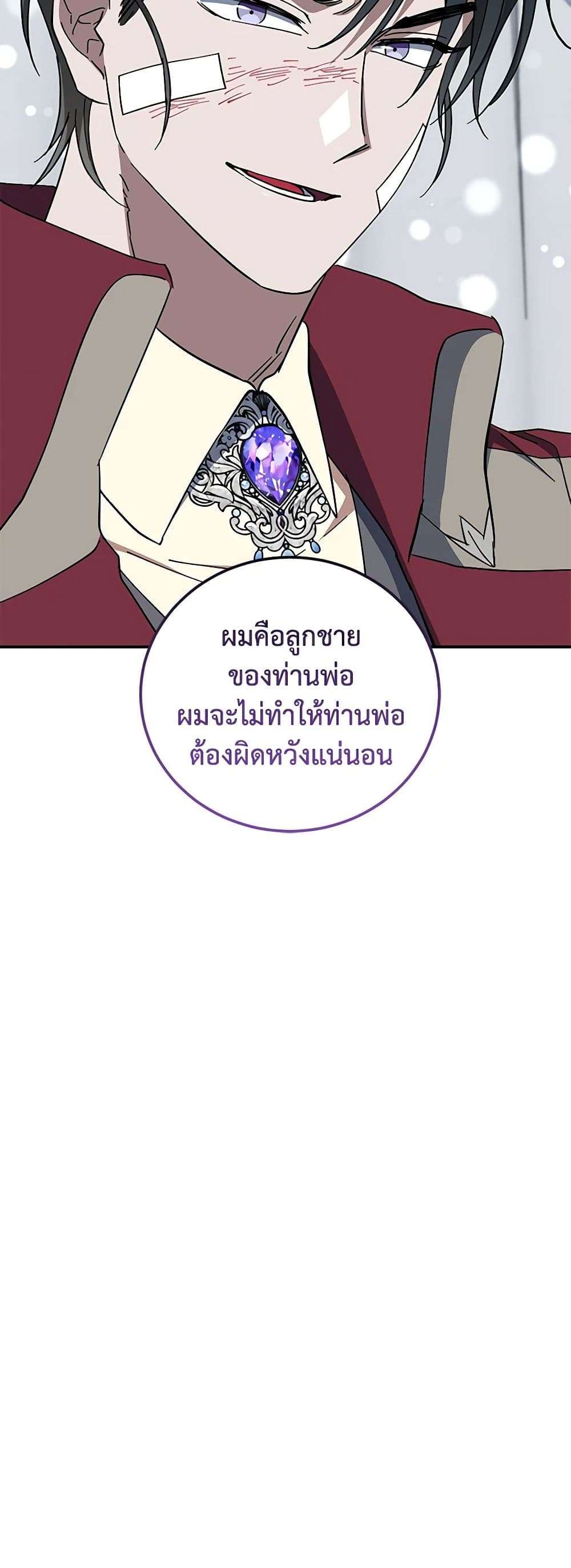 I Plan To Become The Master Of A Stolen Family ตอนที่ 41 15