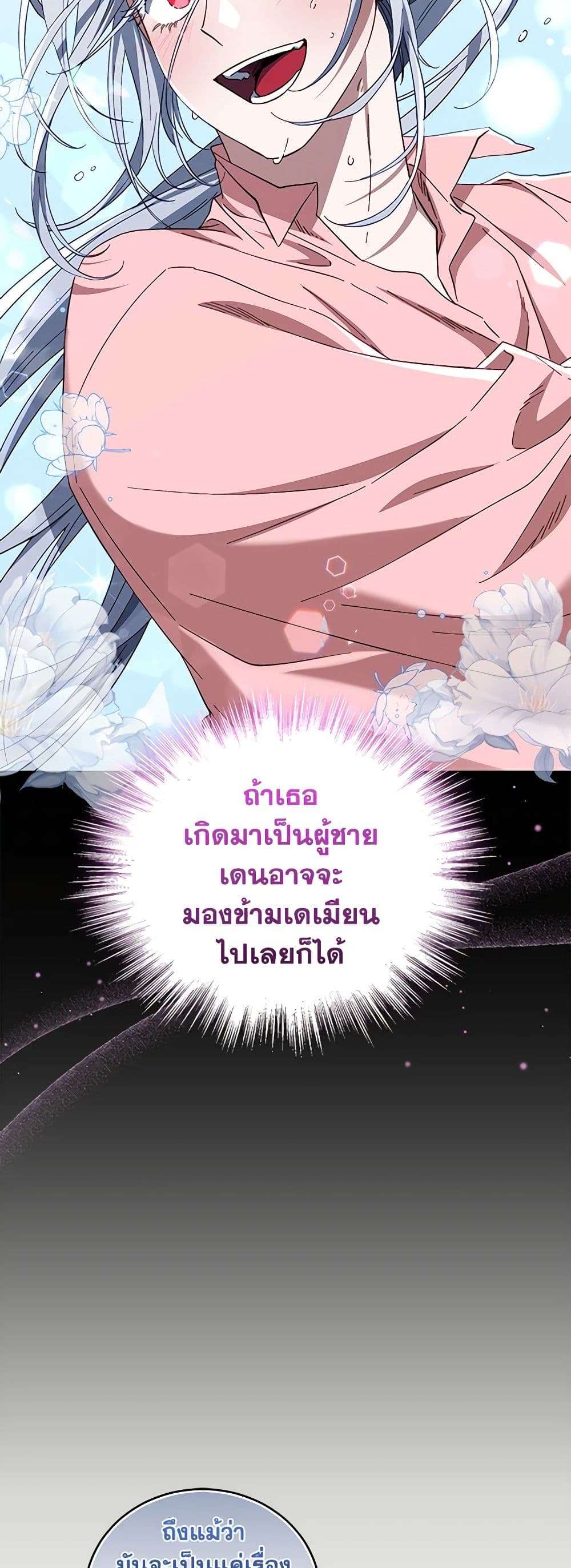I Plan To Become The Master Of A Stolen Family ตอนที่ 41 12