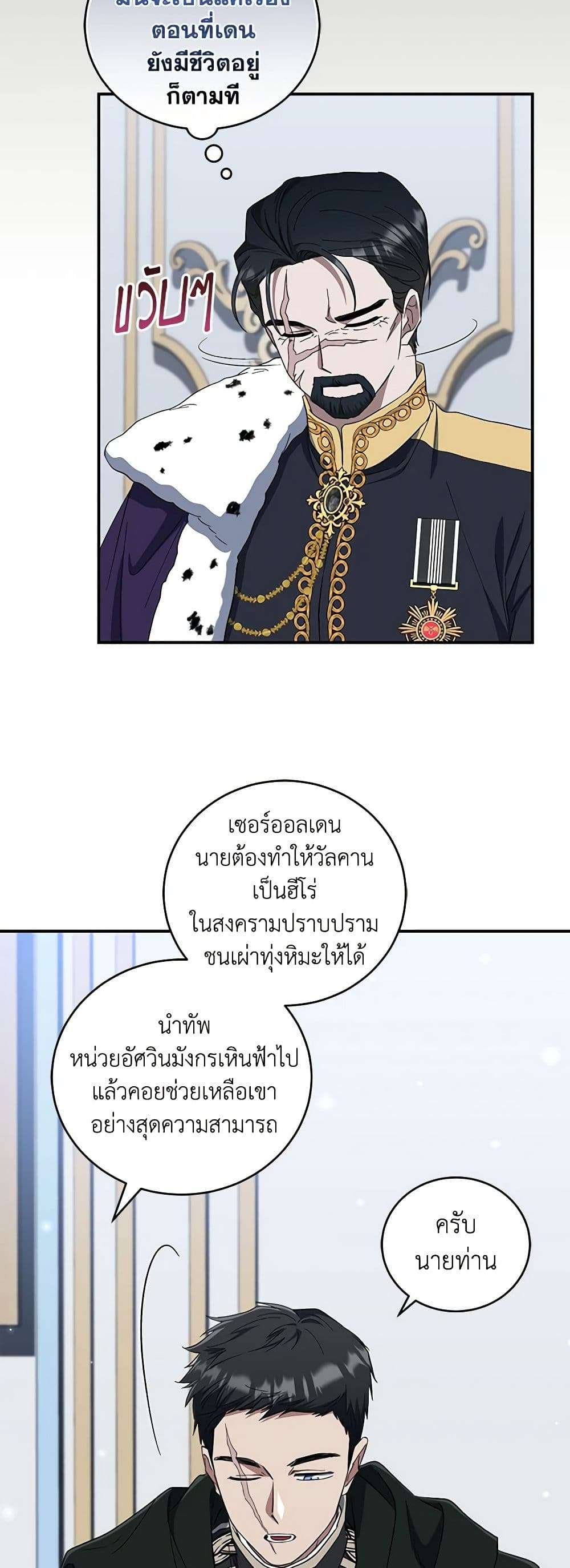 I Plan To Become The Master Of A Stolen Family ตอนที่ 41 13