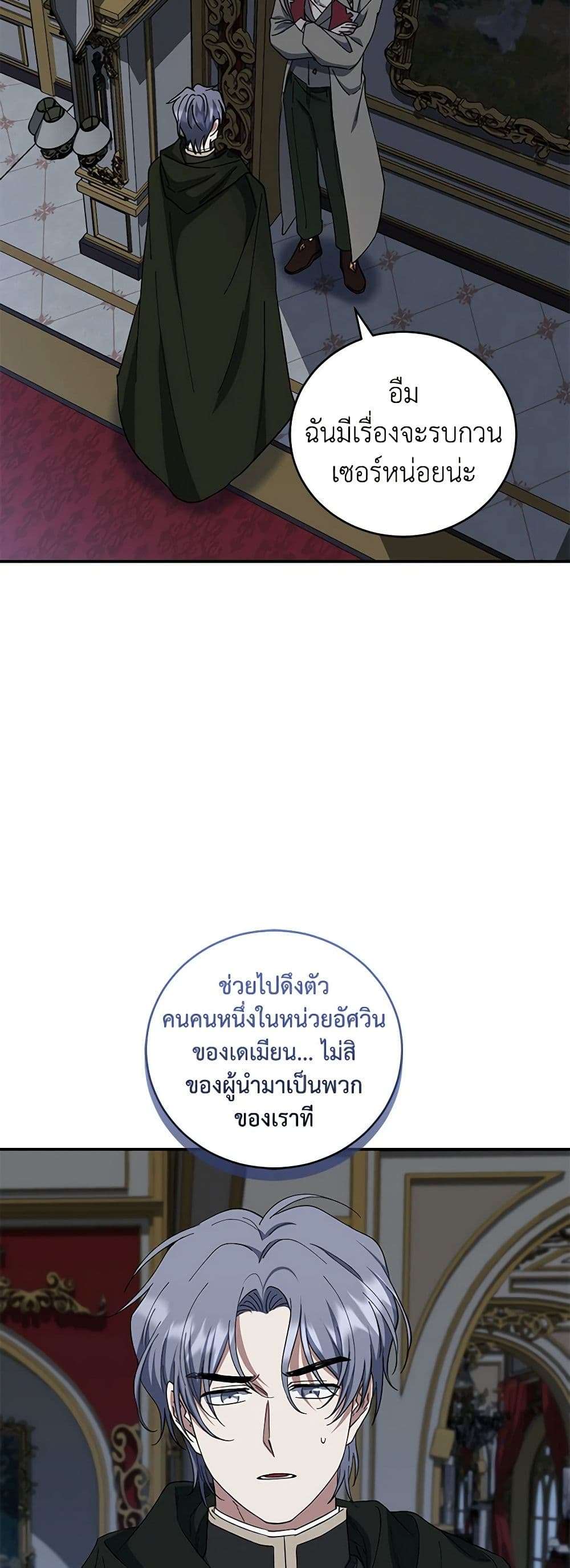 I Plan To Become The Master Of A Stolen Family ตอนที่ 41 17