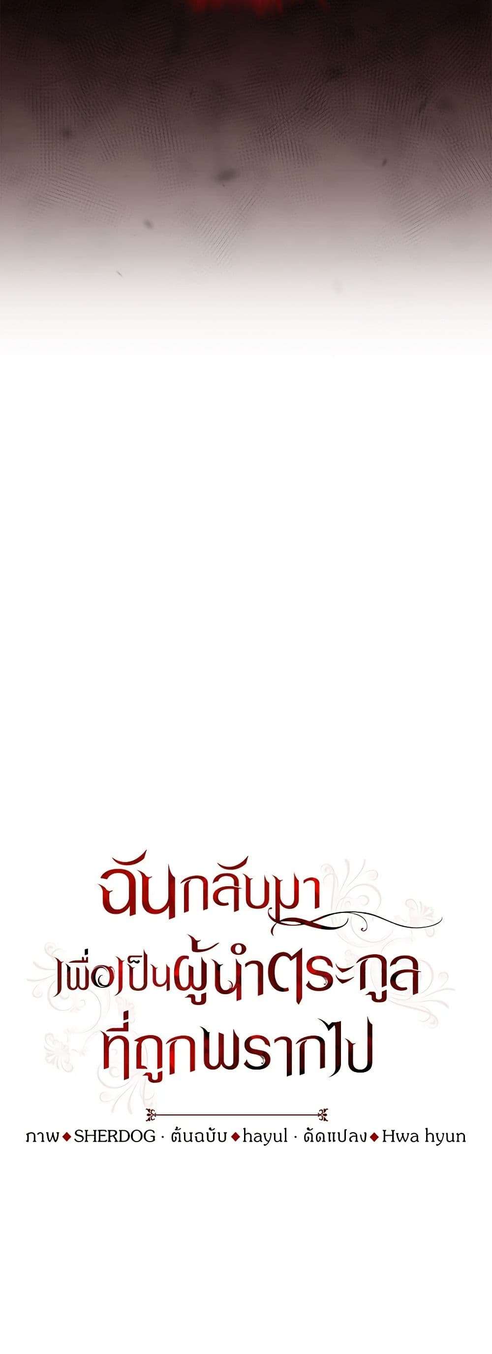 I Plan To Become The Master Of A Stolen Family ตอนที่ 41 21