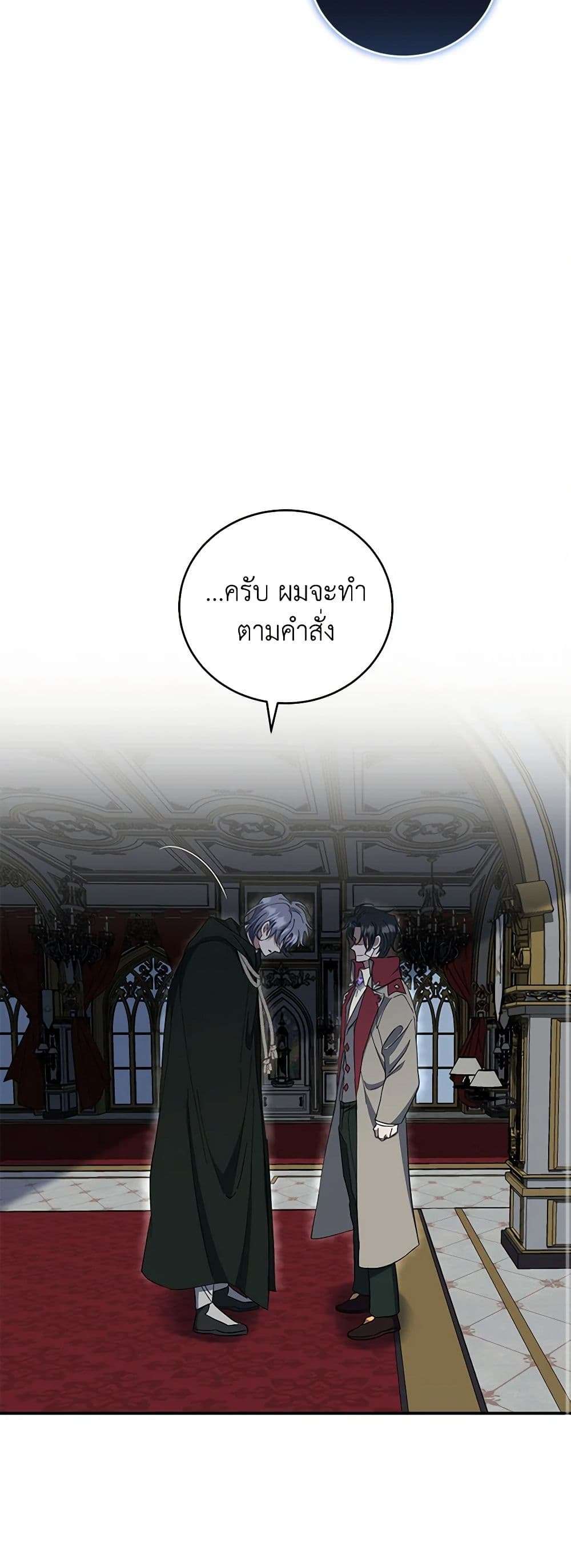 I Plan To Become The Master Of A Stolen Family ตอนที่ 41 19