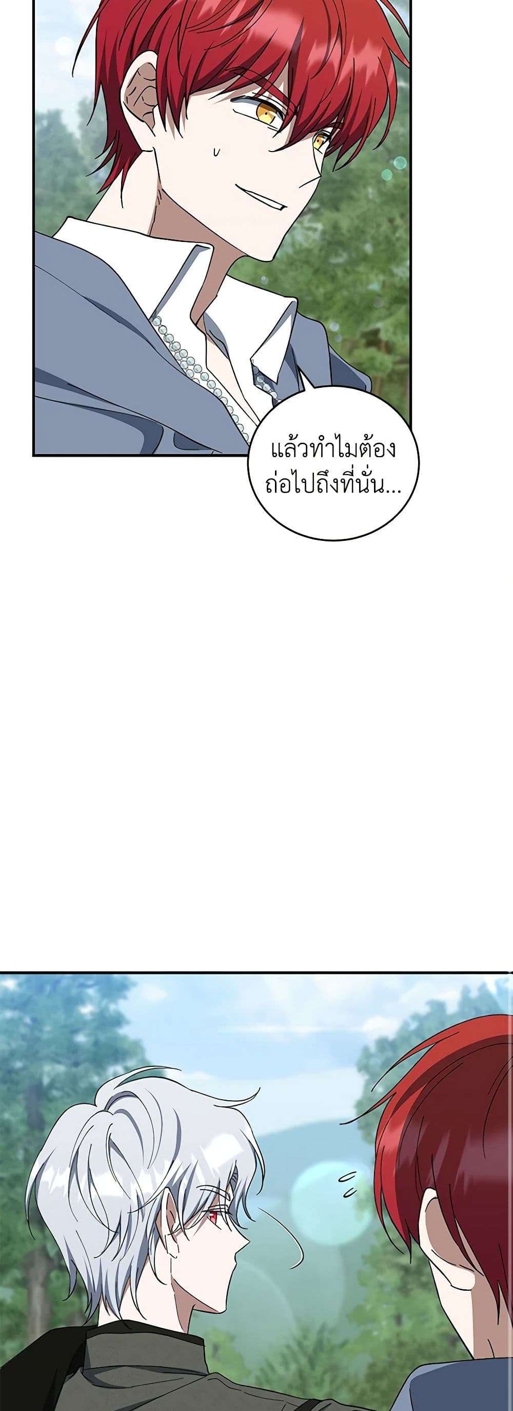 I Plan To Become The Master Of A Stolen Family ตอนที่ 41 26
