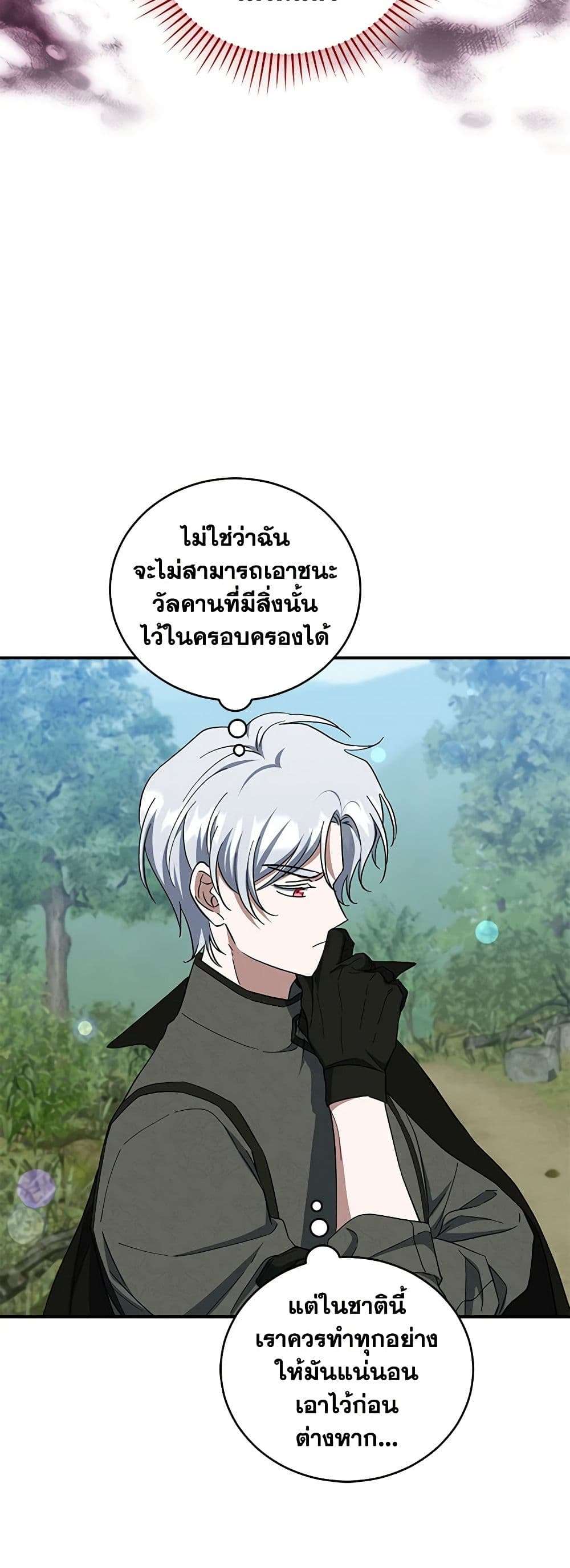 I Plan To Become The Master Of A Stolen Family ตอนที่ 41 32