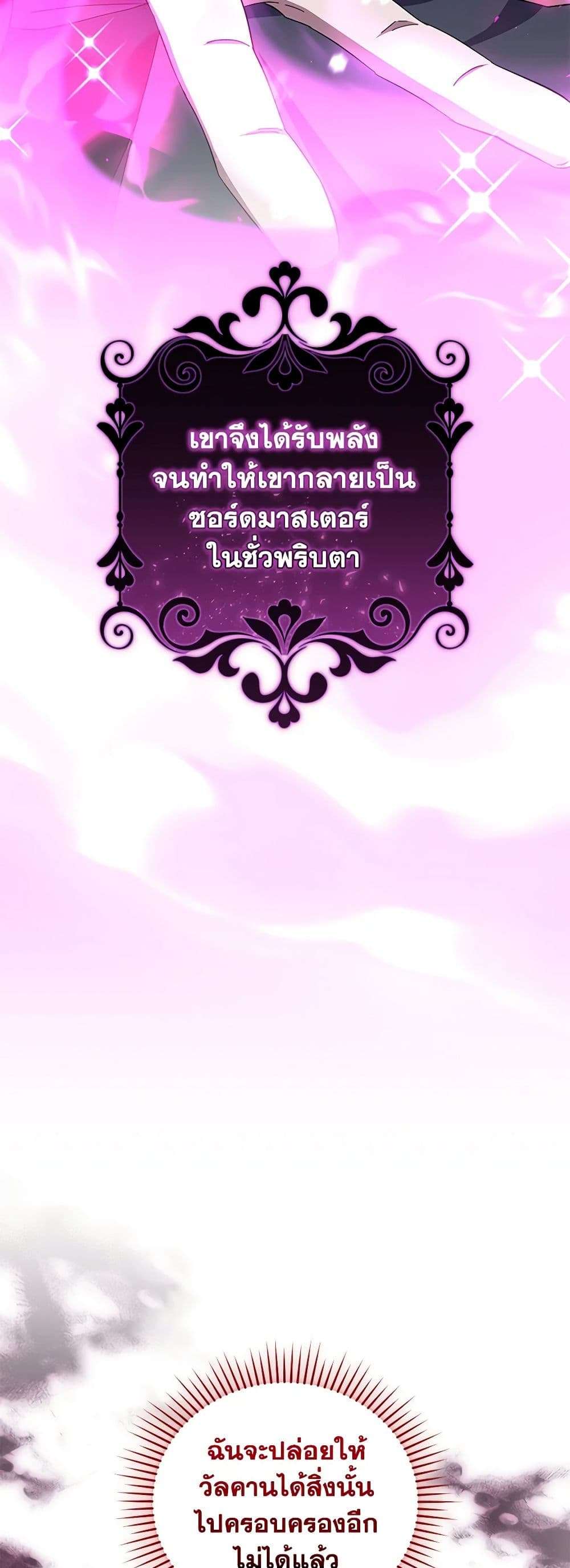I Plan To Become The Master Of A Stolen Family ตอนที่ 41 31
