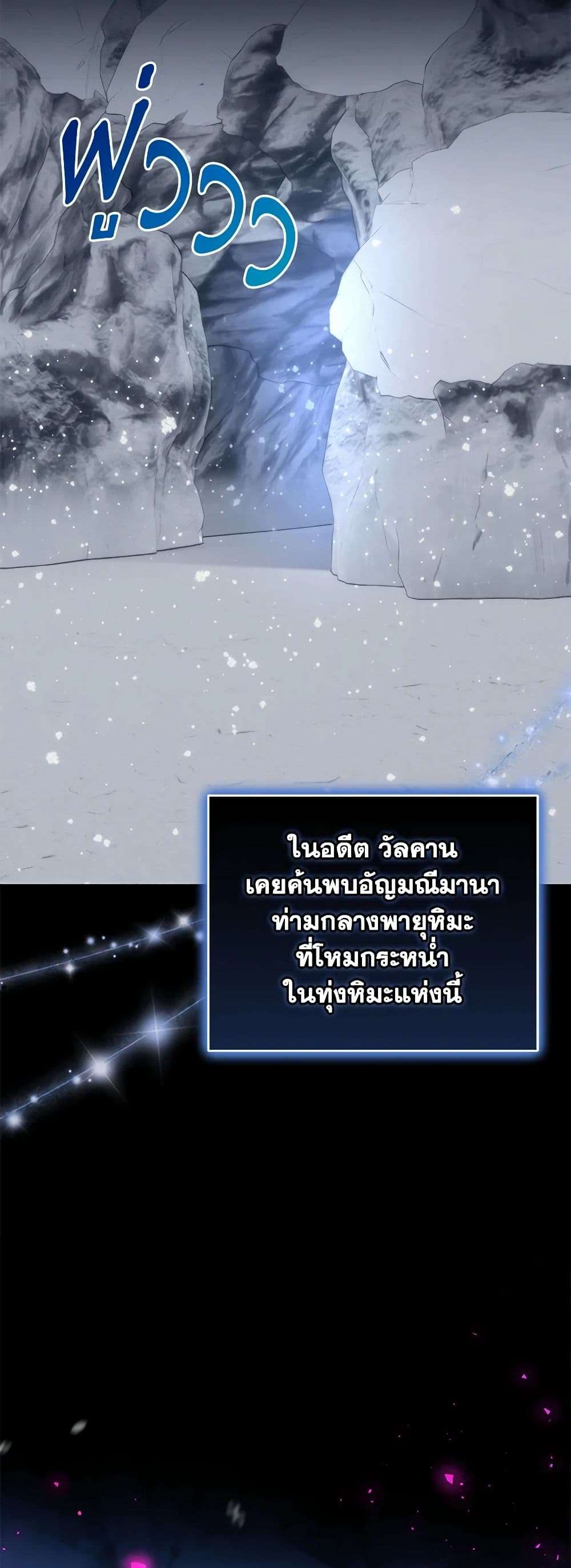 I Plan To Become The Master Of A Stolen Family ตอนที่ 41 29
