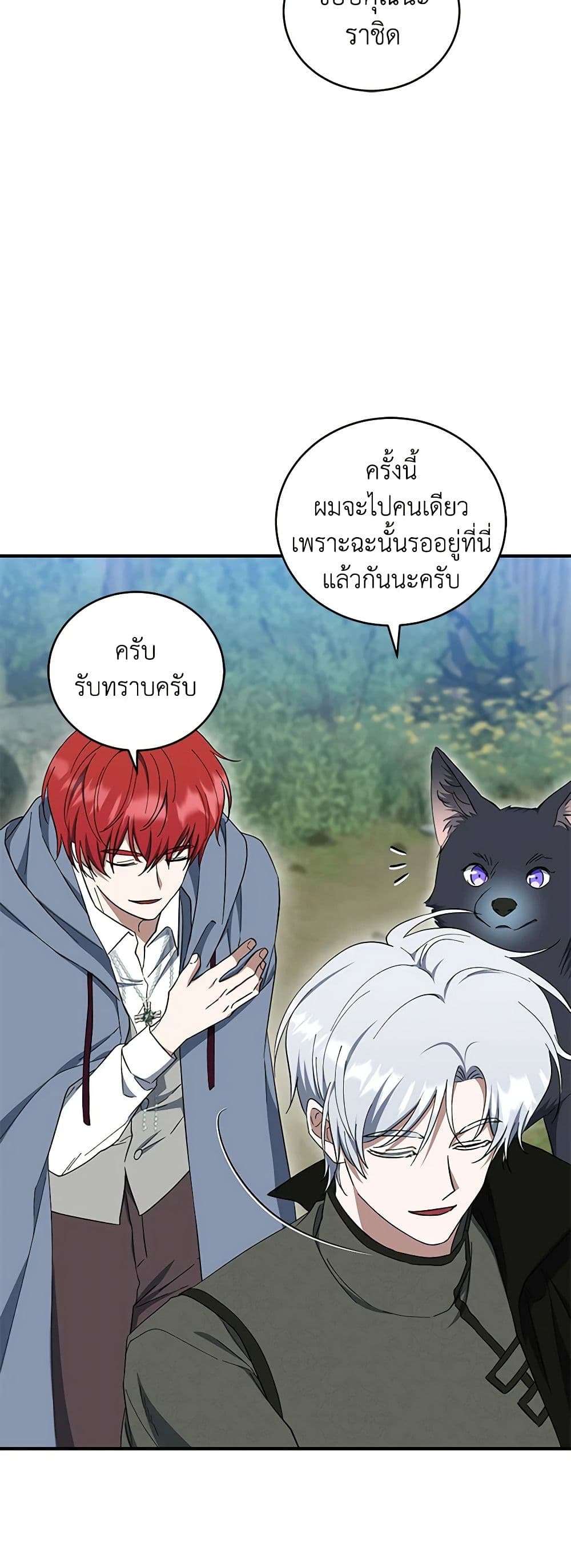I Plan To Become The Master Of A Stolen Family ตอนที่ 41 33