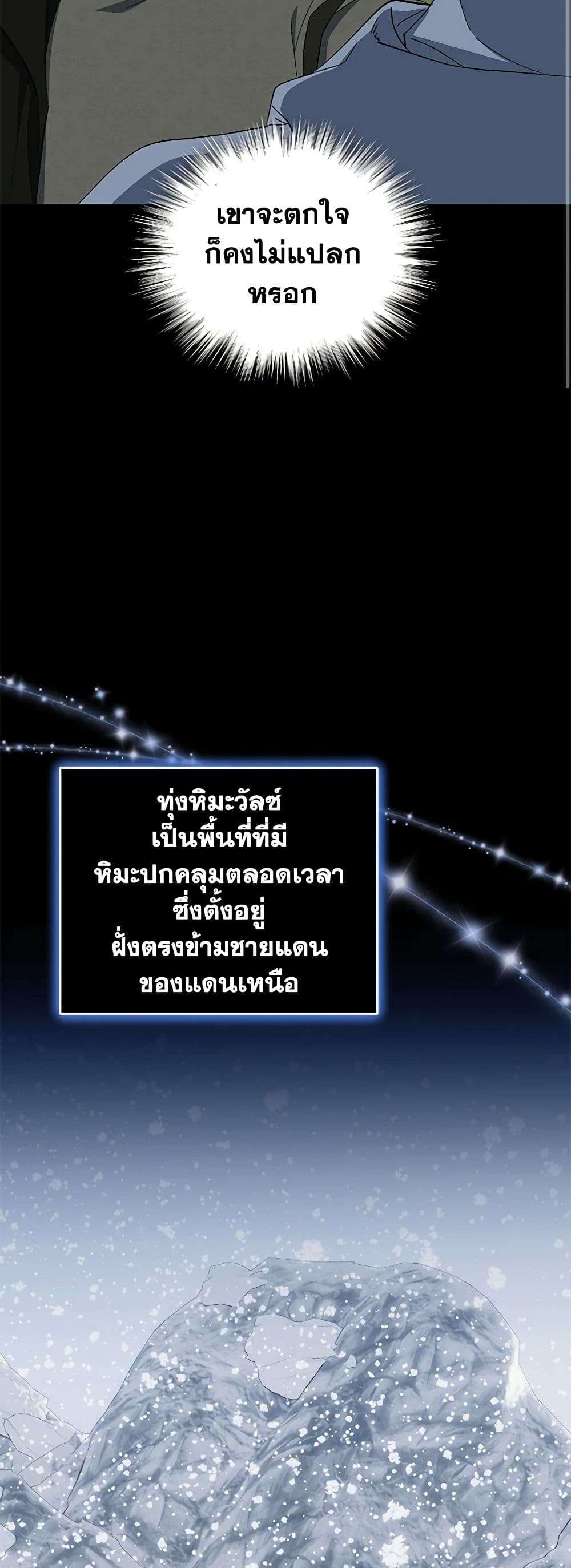 I Plan To Become The Master Of A Stolen Family ตอนที่ 41 27