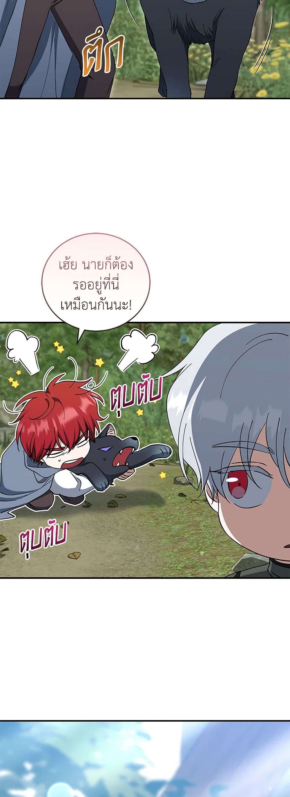 I Plan To Become The Master Of A Stolen Family ตอนที่ 41 35