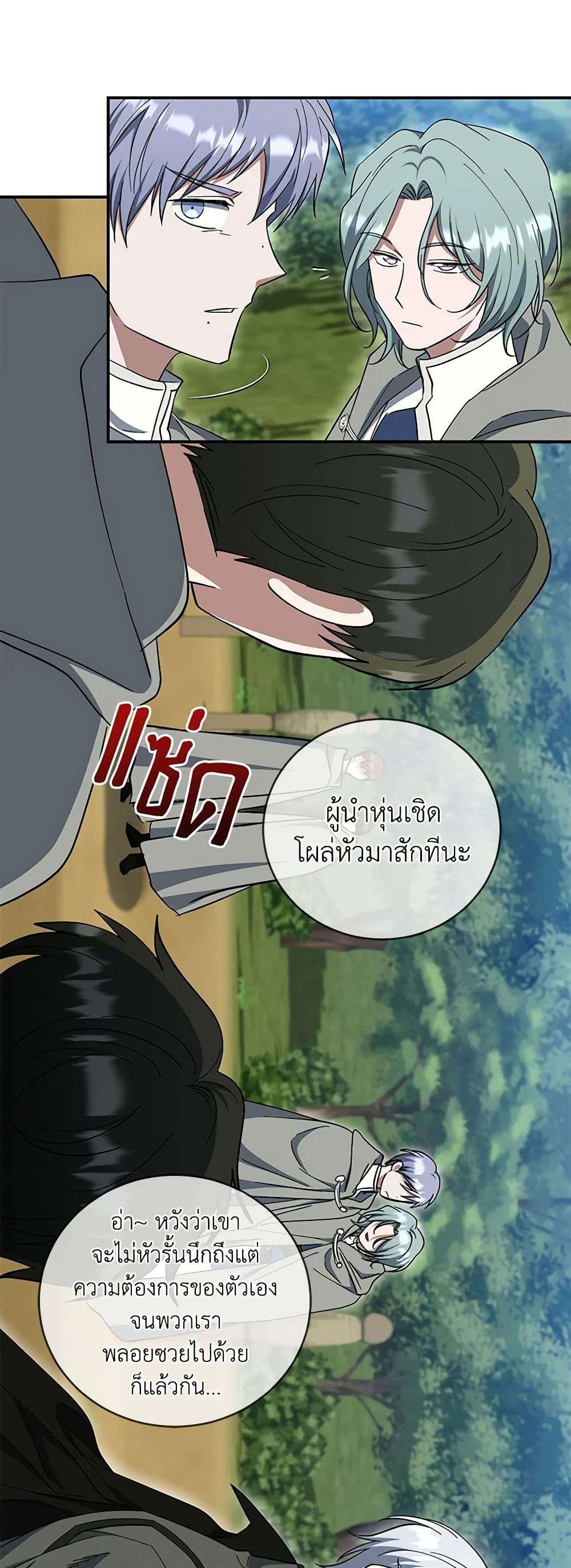 I Plan To Become The Master Of A Stolen Family ตอนที่ 41 37