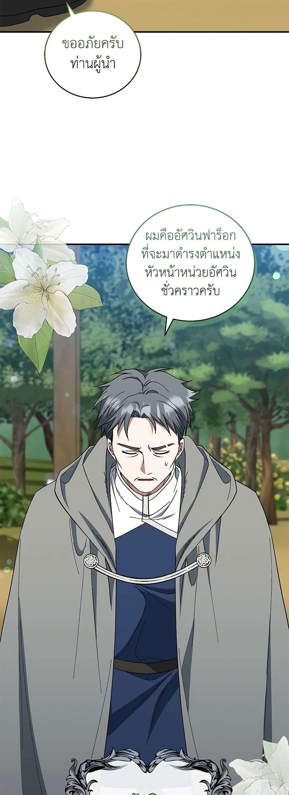 I Plan To Become The Master Of A Stolen Family ตอนที่ 41 40