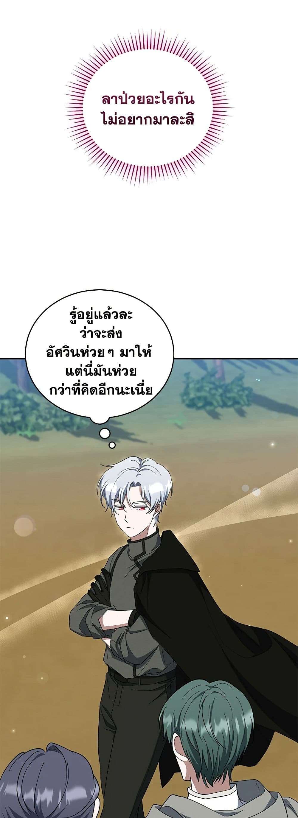 I Plan To Become The Master Of A Stolen Family ตอนที่ 41 42