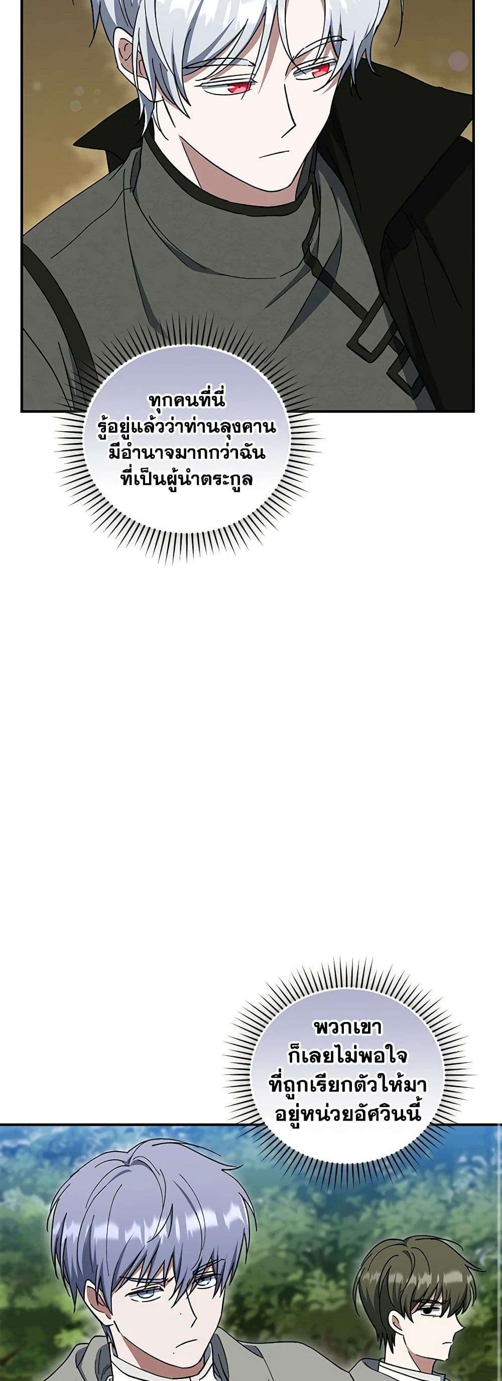 I Plan To Become The Master Of A Stolen Family ตอนที่ 41 38