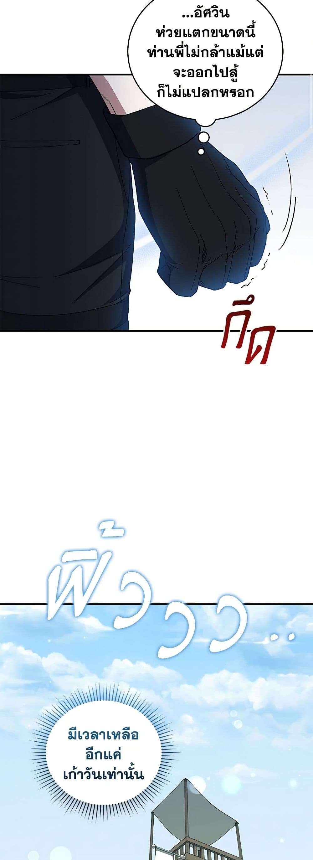 I Plan To Become The Master Of A Stolen Family ตอนที่ 41 47