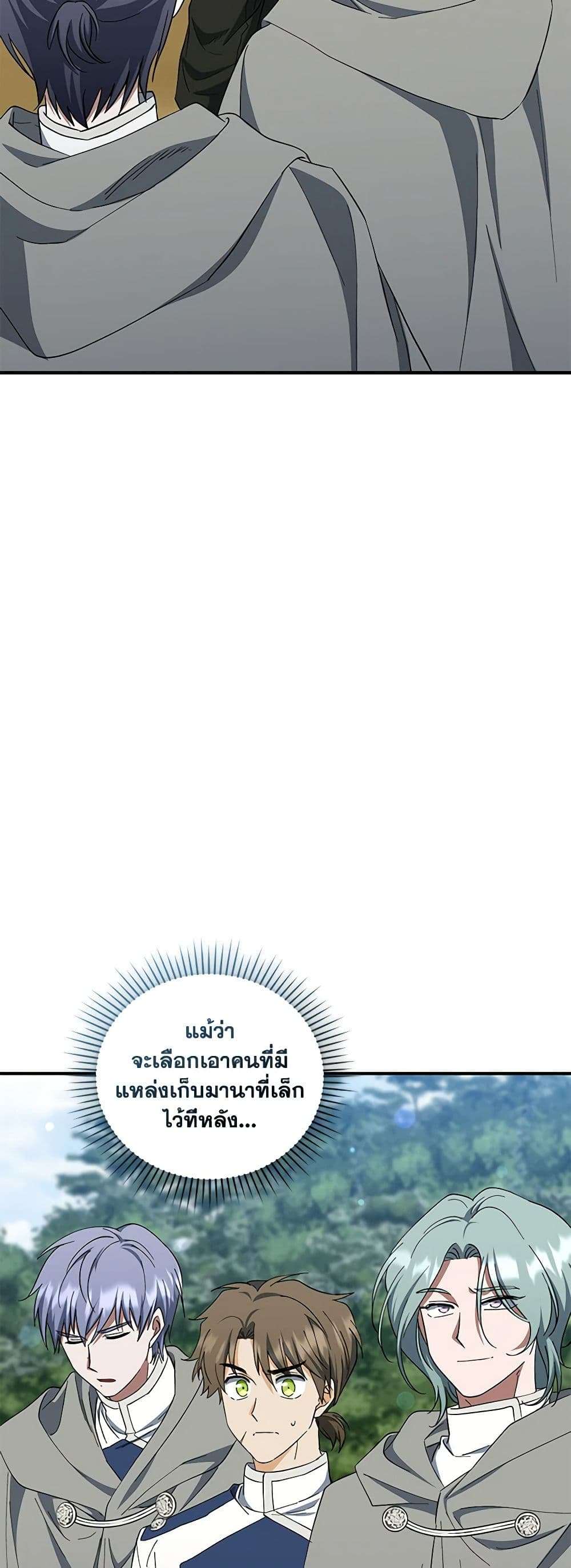 I Plan To Become The Master Of A Stolen Family ตอนที่ 41 43
