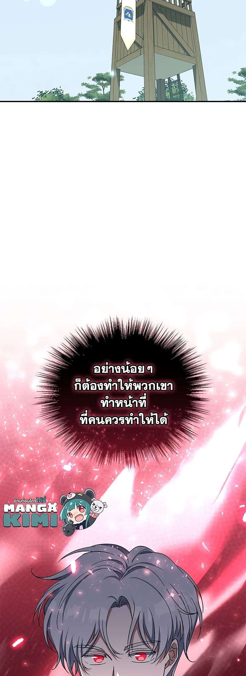 I Plan To Become The Master Of A Stolen Family ตอนที่ 41 48