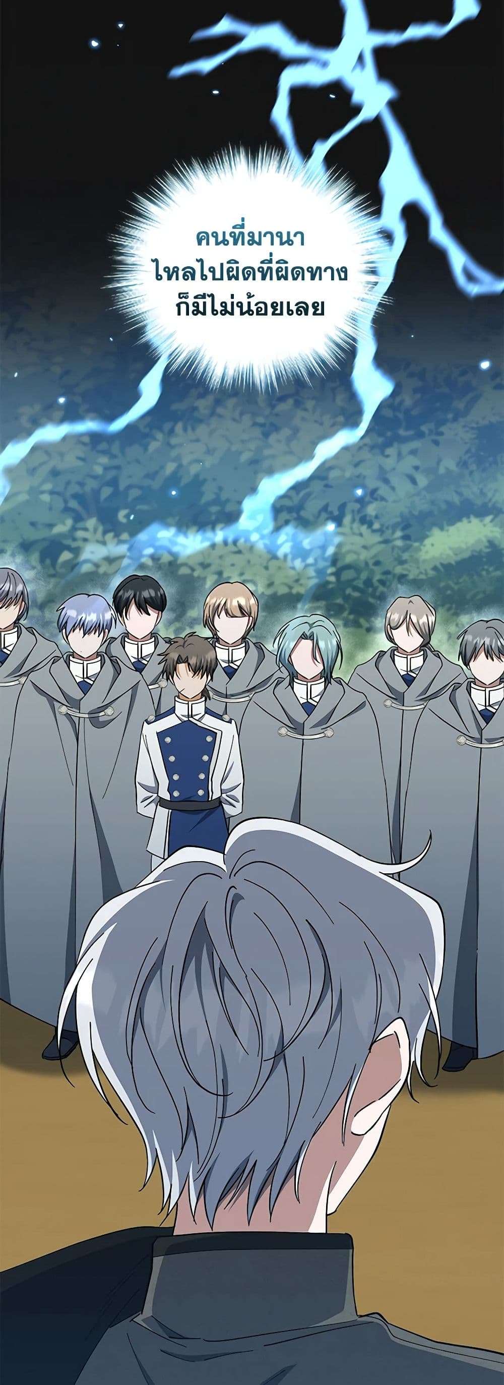I Plan To Become The Master Of A Stolen Family ตอนที่ 41 45