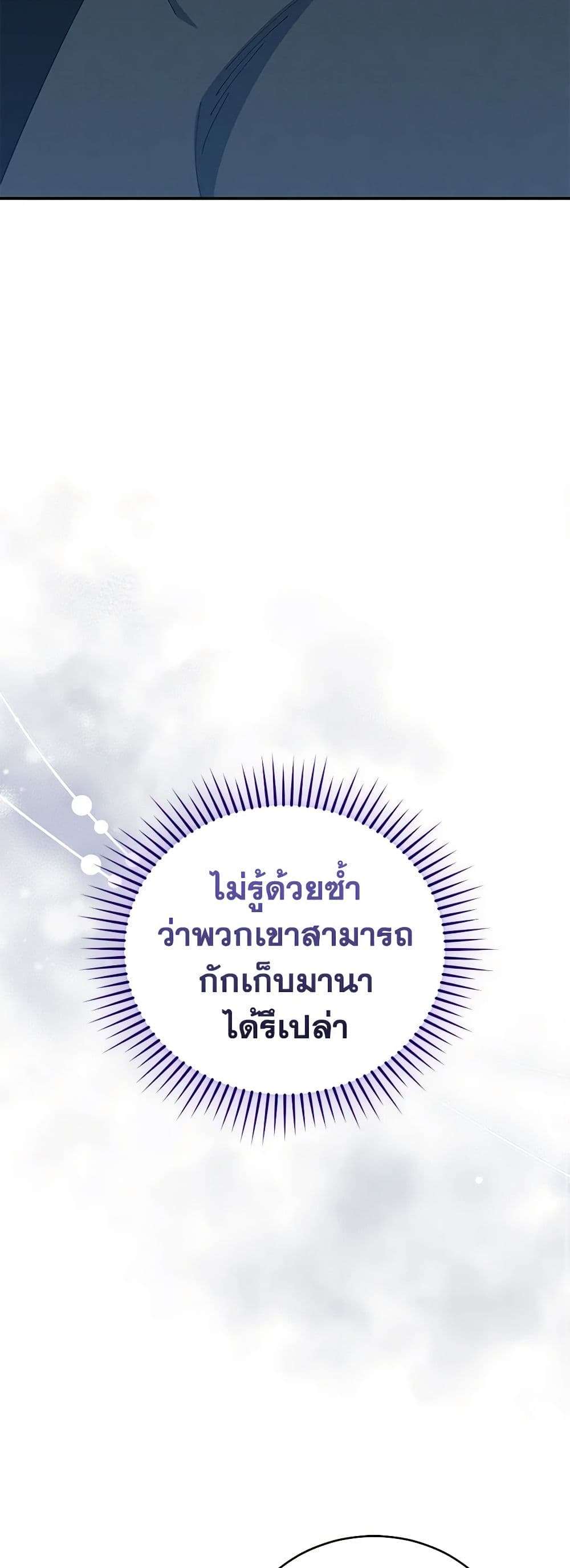 I Plan To Become The Master Of A Stolen Family ตอนที่ 41 46