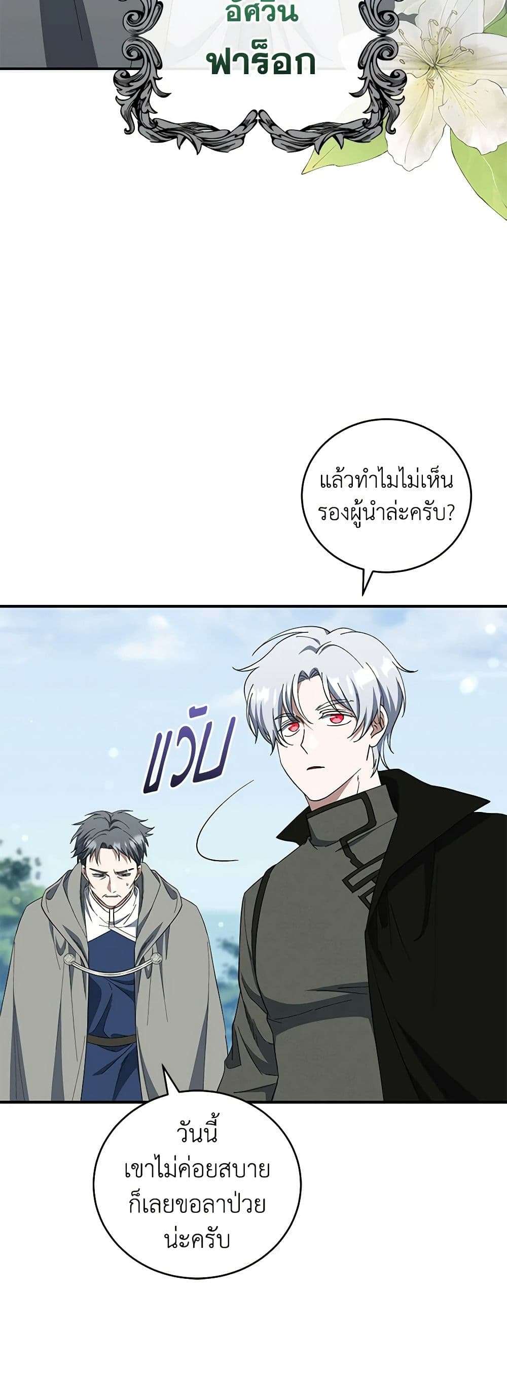 I Plan To Become The Master Of A Stolen Family ตอนที่ 41 41