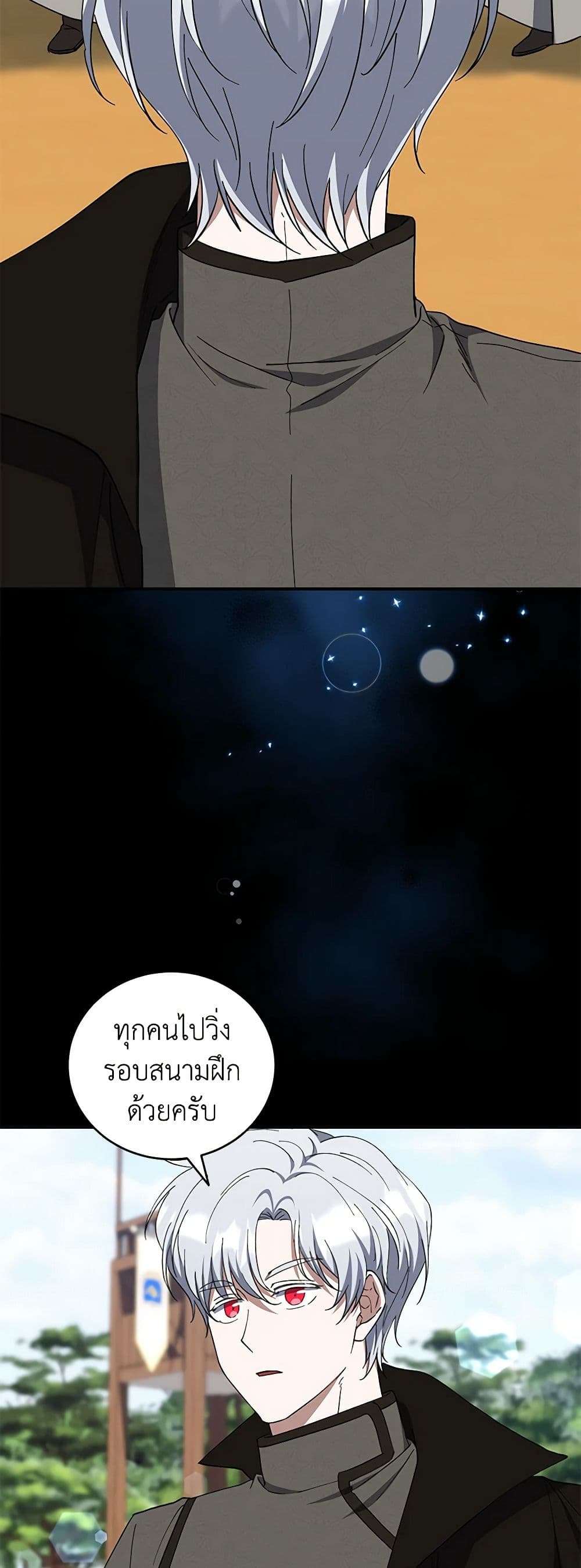 I Plan To Become The Master Of A Stolen Family ตอนที่ 42 6