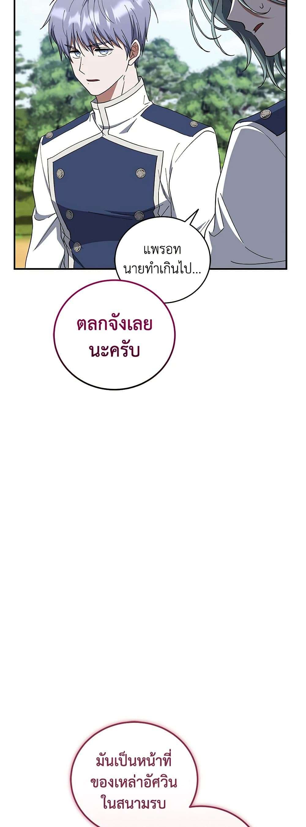 I Plan To Become The Master Of A Stolen Family ตอนที่ 42 17