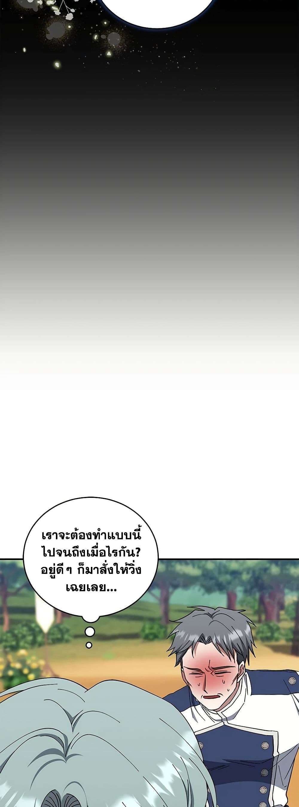 I Plan To Become The Master Of A Stolen Family ตอนที่ 42 9