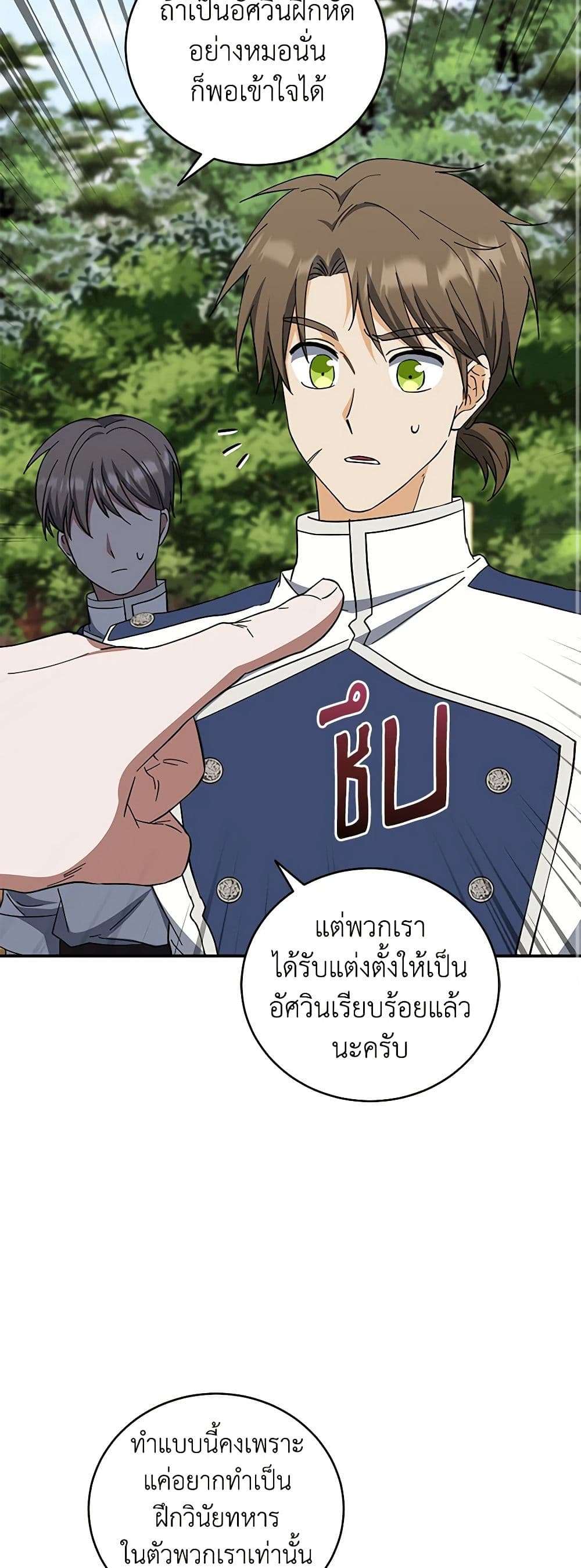 I Plan To Become The Master Of A Stolen Family ตอนที่ 42 15
