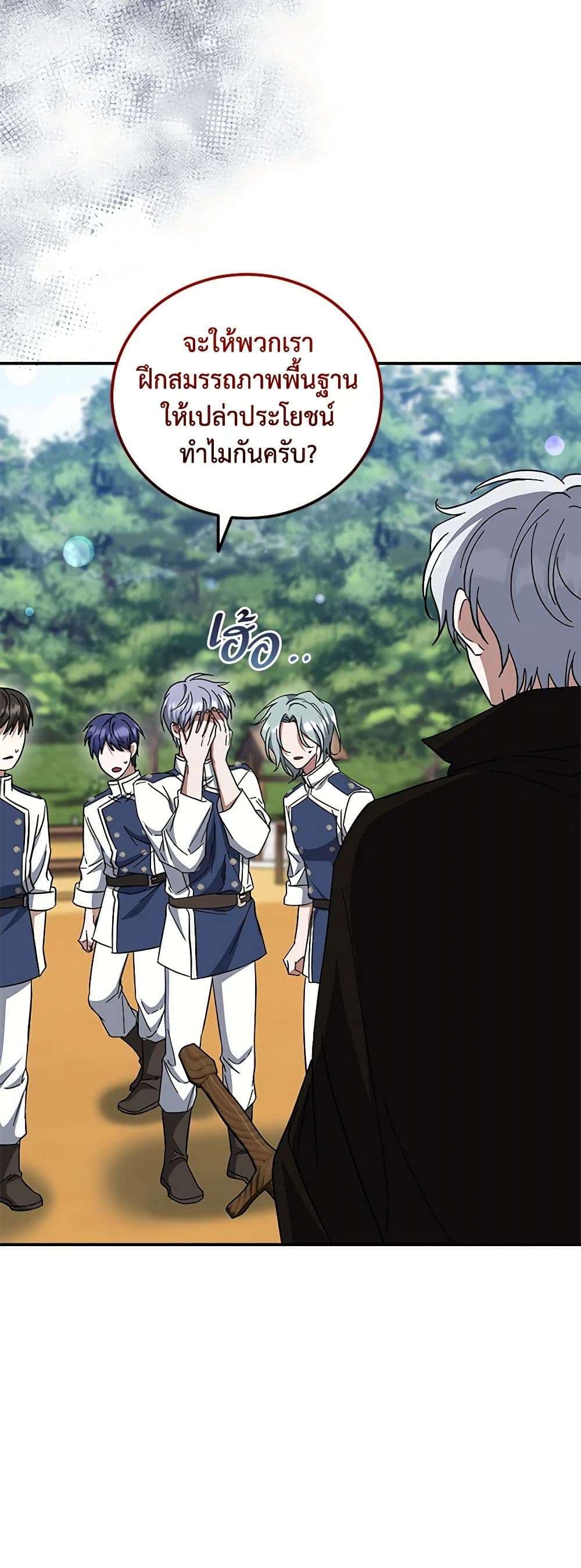I Plan To Become The Master Of A Stolen Family ตอนที่ 42 14