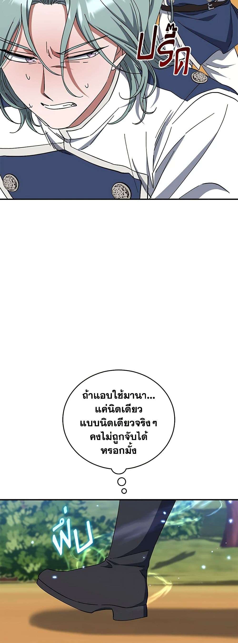 I Plan To Become The Master Of A Stolen Family ตอนที่ 42 10